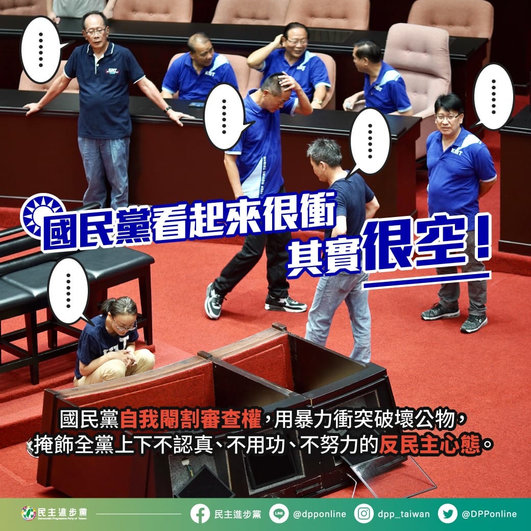 民進黨將立院衝突後照片後製酸國民黨看起來很空 圖:民進黨臉書