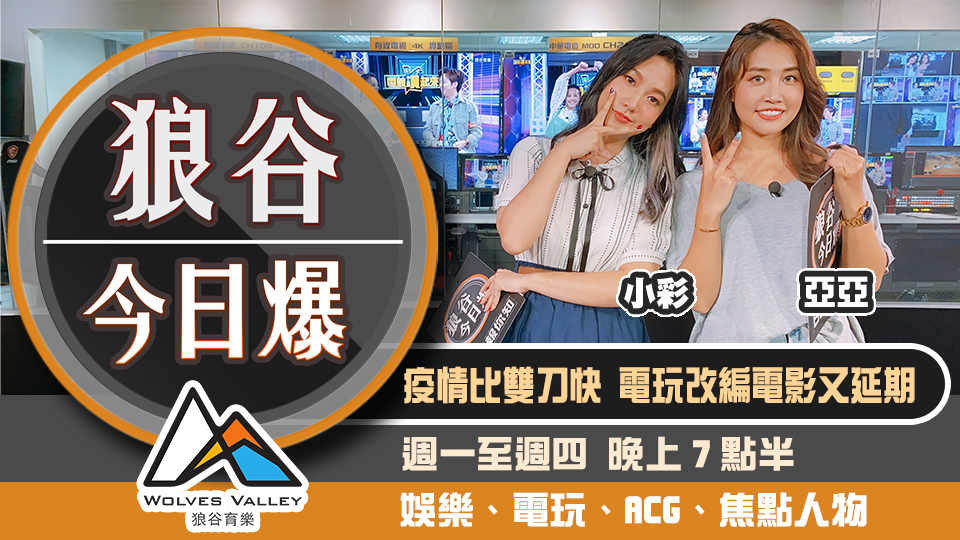 汪東城打遊戲太菜遭起底台獨 電玩改編電影上映延期 圖：狼谷育樂台/提供