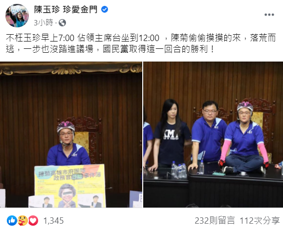 陳玉珍在臉書酸，陳菊偷偷摸摸來、落荒而逃。 圖：翻攝自陳玉珍臉書
