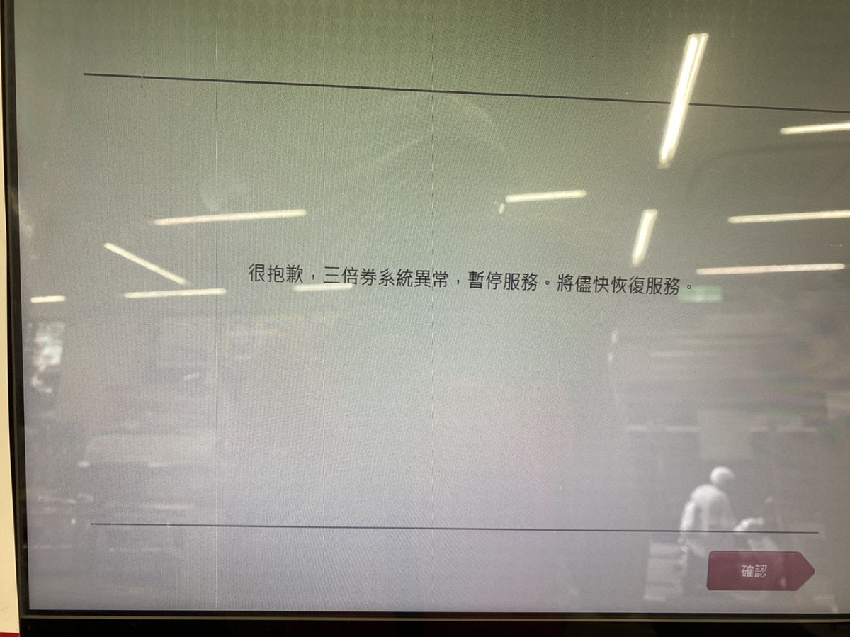 系統畫面停在「流量管制中」、「暫停服務」等，也是因為這樣的原因，超商暫時不見排隊人潮。 圖：讀者提供