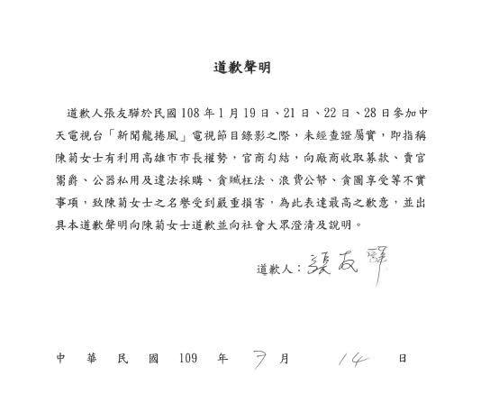 名嘴張友驊向前高雄市長陳菊道歉 圖：陳菊臉書