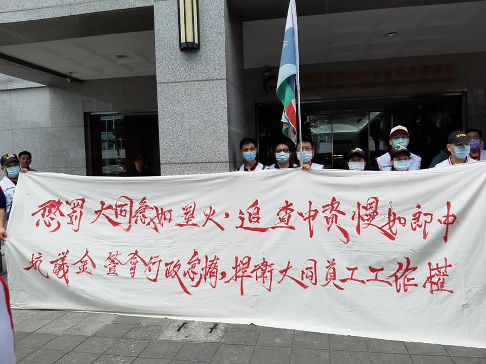 大同工會理事長游象聰與其他工會成員今 (15) 日在金管會門口，抗議非法中資的入侵，還舉起布條大聲朗誦他們的訴求：「懲罰大同急如星火，追查中資慢如郎中，抗議金管會行政怠惰，捍衛大同員工工作權。」 圖：謝宜哲 / 攝