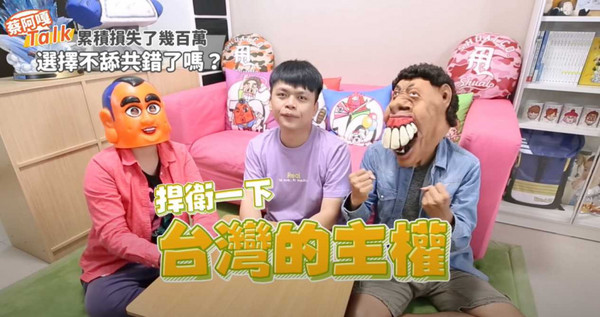蔡阿嘎說，藝人或許有許多考量，但他是YouTuber，他拍影片也是為了捍衛一下台灣主權。 圖：擷取YouTube