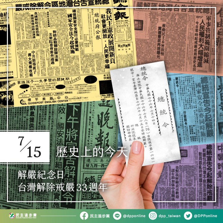 民進黨反擊只有國民黨戒嚴過38年多。 圖：民進黨臉書