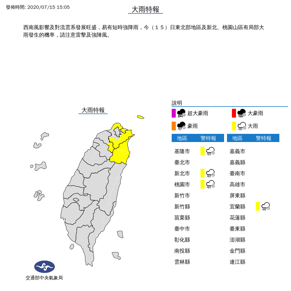 北部午後慎防短時強降雨擊雷擊。 圖：中央氣象局/提供