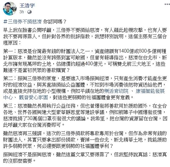 議員王浩宇呼籲捐助弱勢社福團體 圖:擷取自臉書