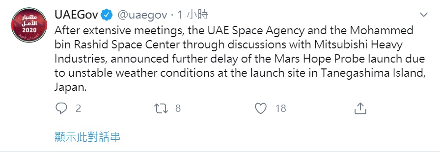 阿聯在推特上宣布，由於發射基地天候不佳，火星探測器延後至週五發射。 圖：截取自其推特