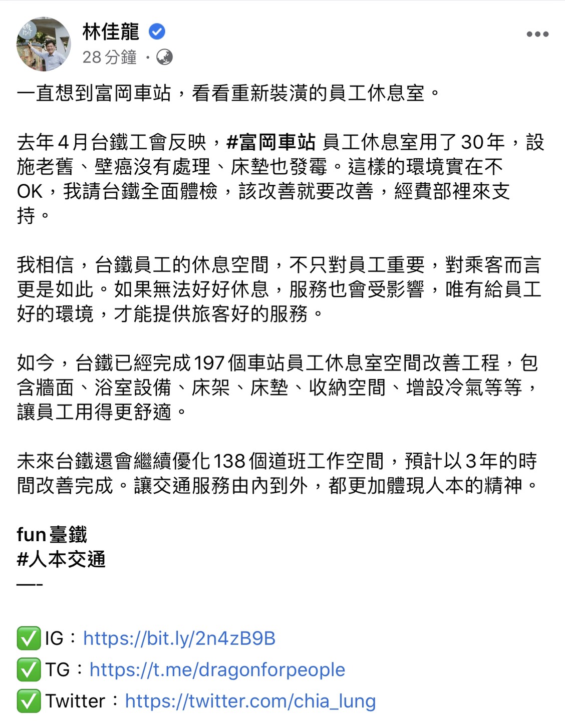 交通部長林佳龍臉書全文。 圖：翻攝林家龍臉書粉絲專頁