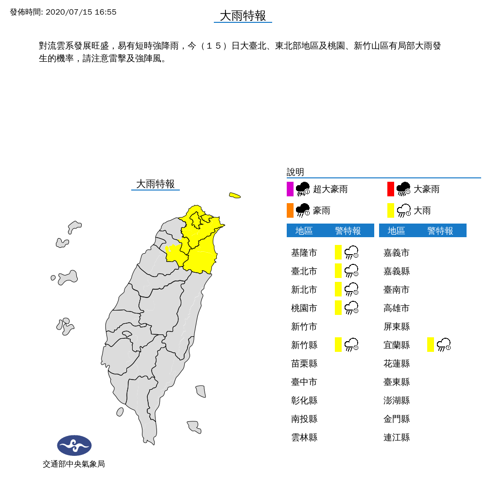中央氣象局發佈6縣市大雨特報。 圖：中央氣象局/提供