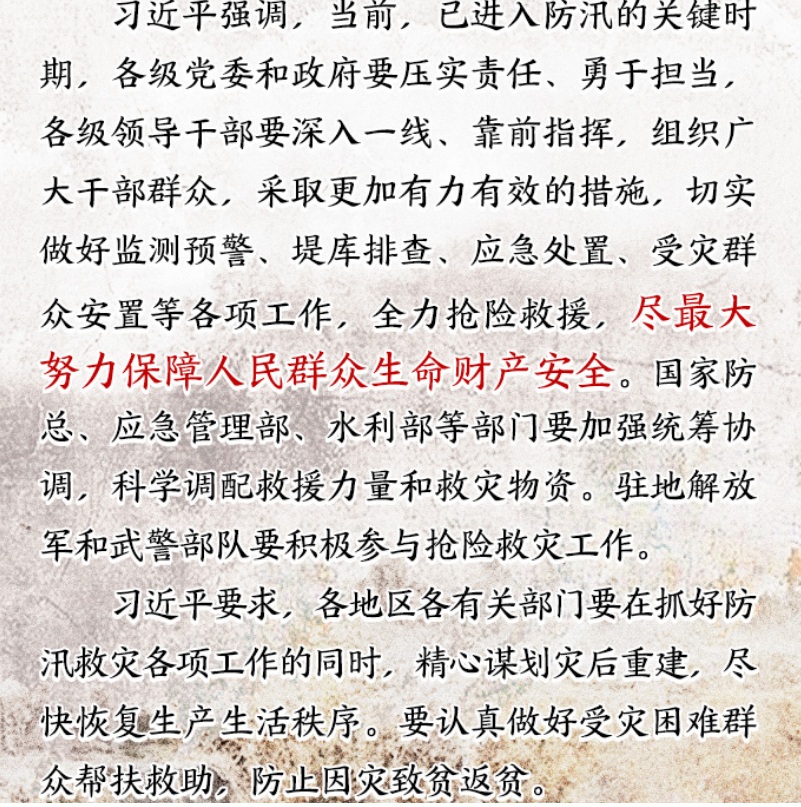 習近平對洪災下了指示 圖:擷取自baidu