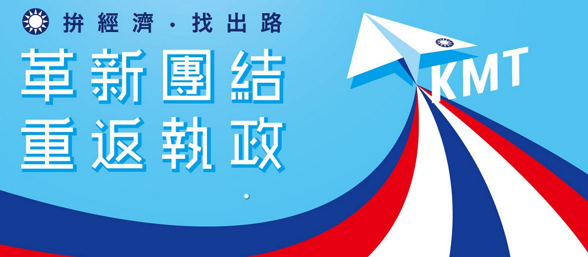 國民黨聲明黨產去年是虧損的 圖:國民黨官網擷圖