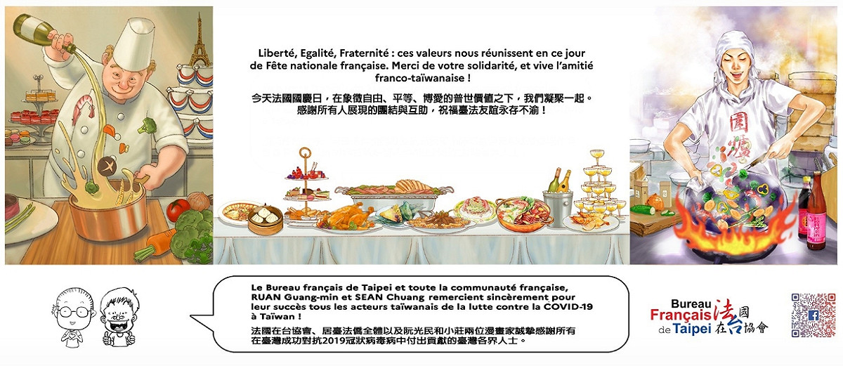 今年因疫情攪局，法國停辦國慶酒會，改與台灣插畫家莊永新和阮光民合作，繪製謝卡彰顯台法友誼。 圖：翻攝自法國在台協會