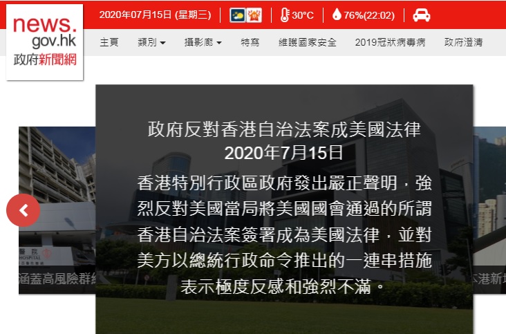 香港特區政府今（15）晚發布聲明，對美國總統川普簽署「香港自治法」表達強烈反對和不滿。 圖：翻攝香港政府新聞網站