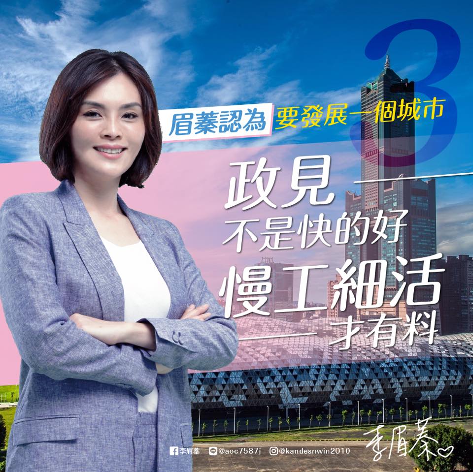李眉蓁批評對手陳其邁的政見是「複製貼上」經濟部的政策懶人包，對市政不用心，只想應付高雄民眾。 圖：翻攝李眉蓁臉書