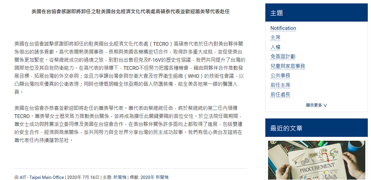 AIT對即將卸任的我駐美代表高碩泰表達誠摯感謝，同時向即將赴美的蕭美琴表示歡迎。 圖：翻攝自AIT官網