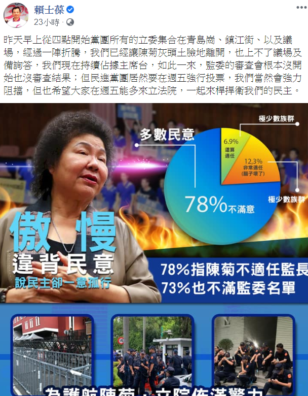 國民黨立委賴士葆昨(15)日臉書發文。 圖取自賴士葆臉書。