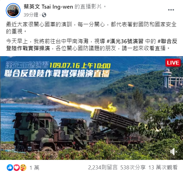 蔡英文透過臉書分享直播。 圖：翻攝自蔡英文臉書