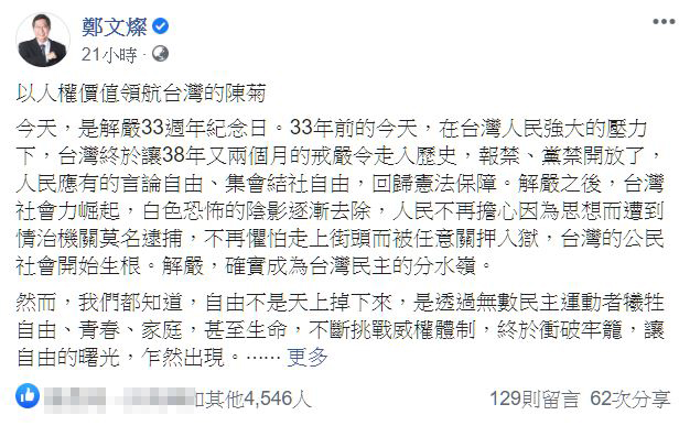 鄭文燦認為陳菊擔任監察院長及國家人權委員會主委，必能堅守人權價值，讓台灣民主成熟、茁壯。 圖：翻攝鄭文燦臉書