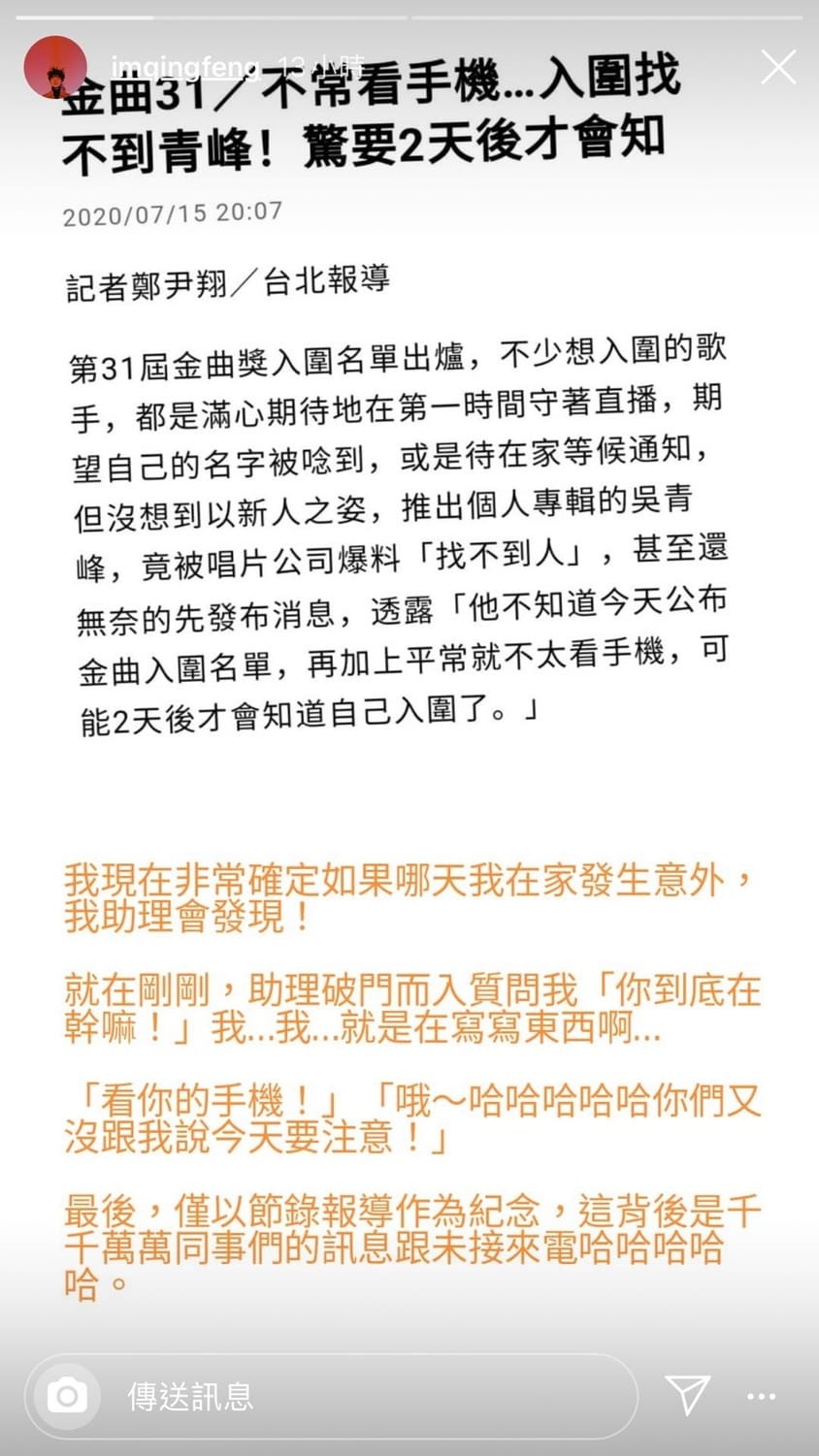 吳青峰IG限時動態發文全文。 圖：翻攝Instagram