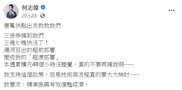民進黨立委何志偉。 圖：翻攝自何志偉臉書。