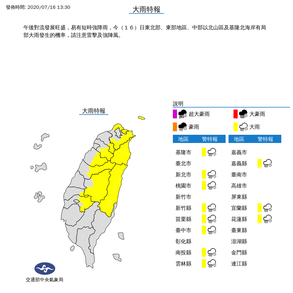 今日全台11縣市慎防午後強陣雨。 圖：中央氣象局/提供