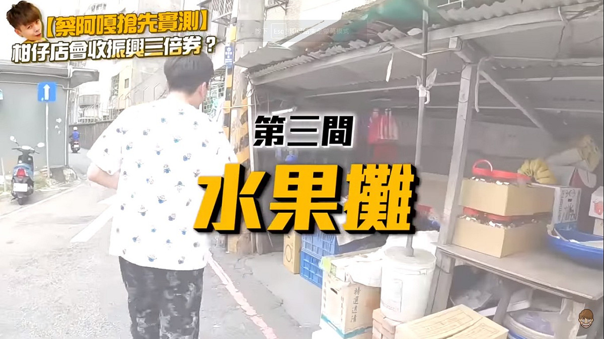 蔡阿嘎測試第三間水果攤。 圖：擷取YouTube