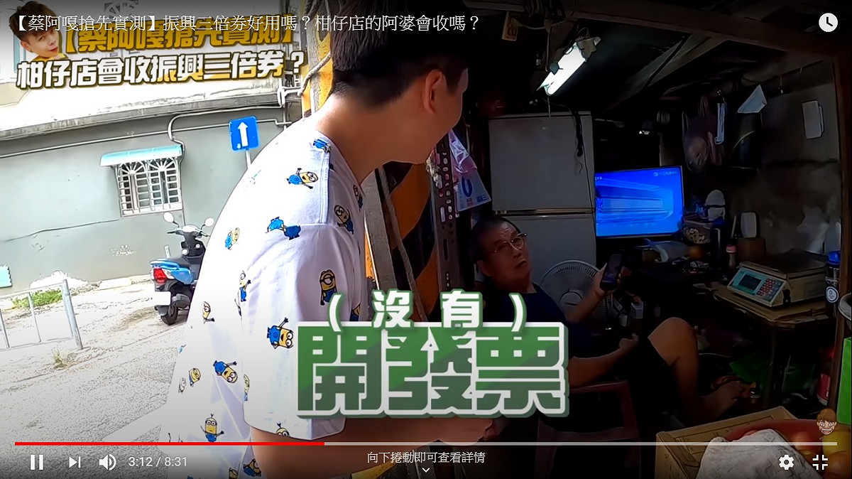 水果攤老闆說，他沒有開發票，所以不收。 圖：擷取YouTube