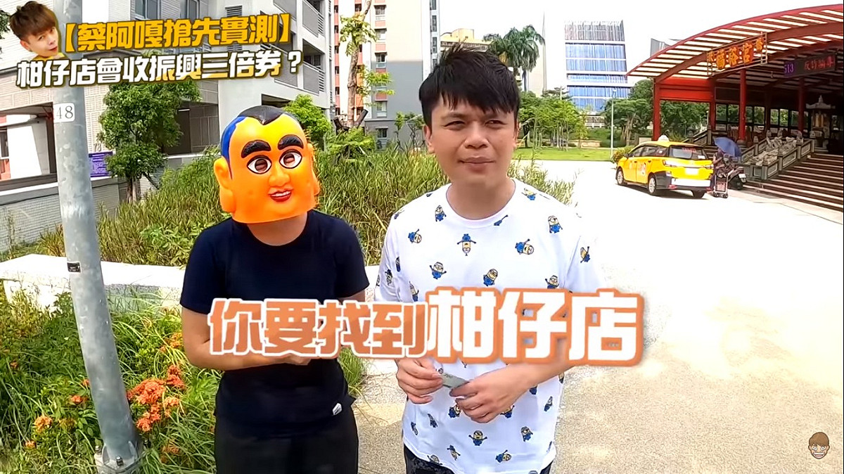 蔡阿嘎說這年頭要找到柑仔店，真的有點困難。 圖：擷取YouTube