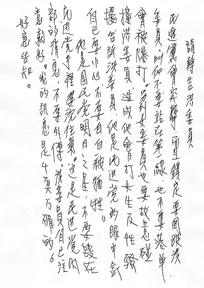 民眾提醒，「請轉告洪委員」：請他不要站在第一線，也不要落單，會被暴打。 圖：翻攝自洪孟楷臉書