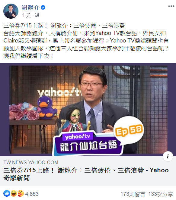 謝龍介昨(15)日臉書發文。 圖取自謝龍介臉書。
