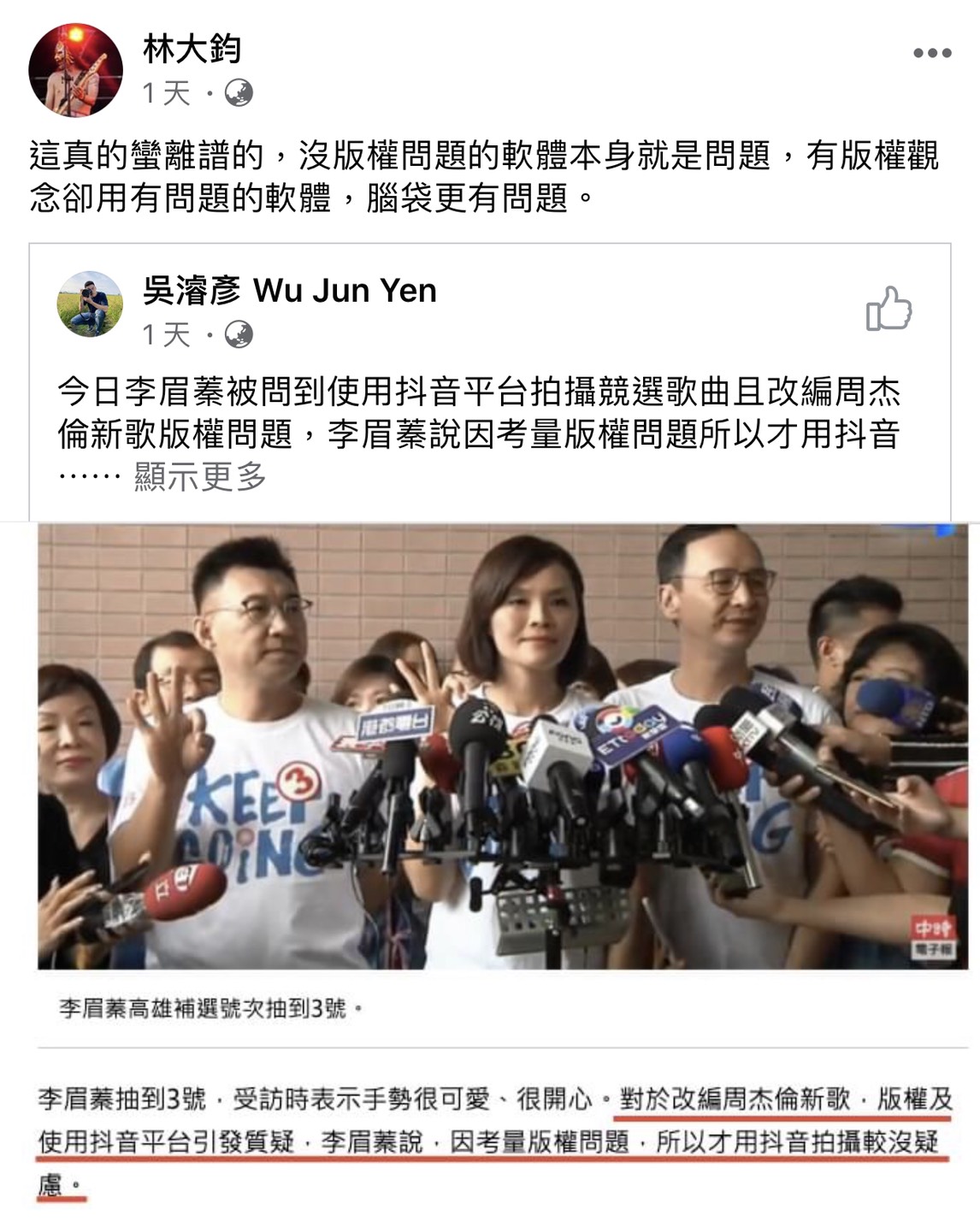 林大鈞全文。 圖：翻攝林大鈞臉書