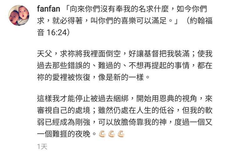 范瑋琪發文引用聖經禱告。 圖：翻攝自范瑋琪Instagram