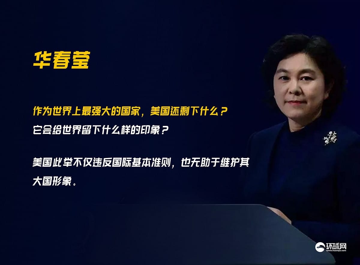 中國外交部發言人華春瑩。 圖取自環球網。