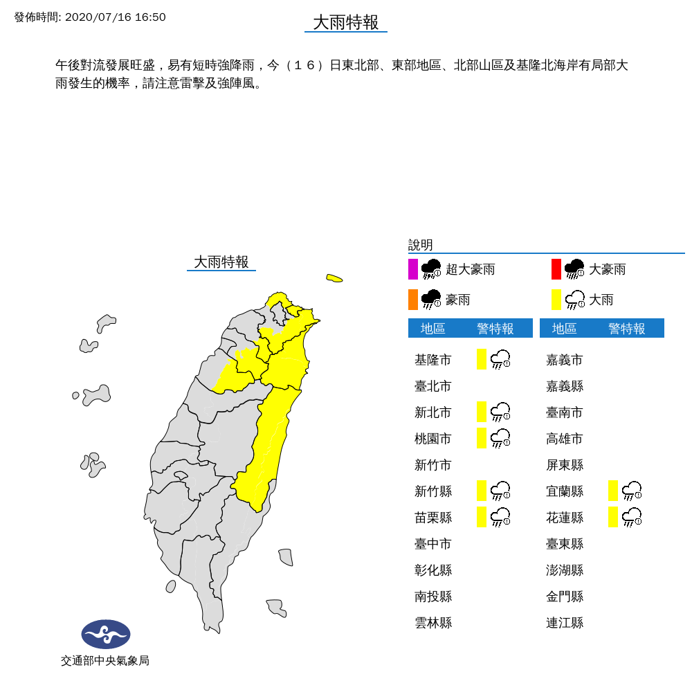 今日傍晚大雨特報分佈。 圖：中央氣象局/提供