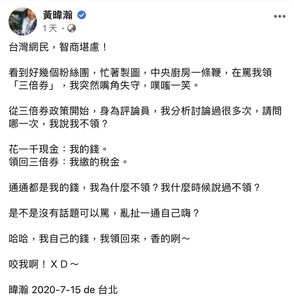 黃暐瀚全文。 圖：翻攝黃暐瀚臉書粉絲專頁