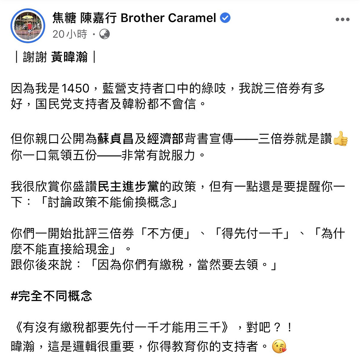 焦糖哥哥陳嘉航全文。 圖：翻攝焦糖哥哥陳嘉行臉書粉絲專頁