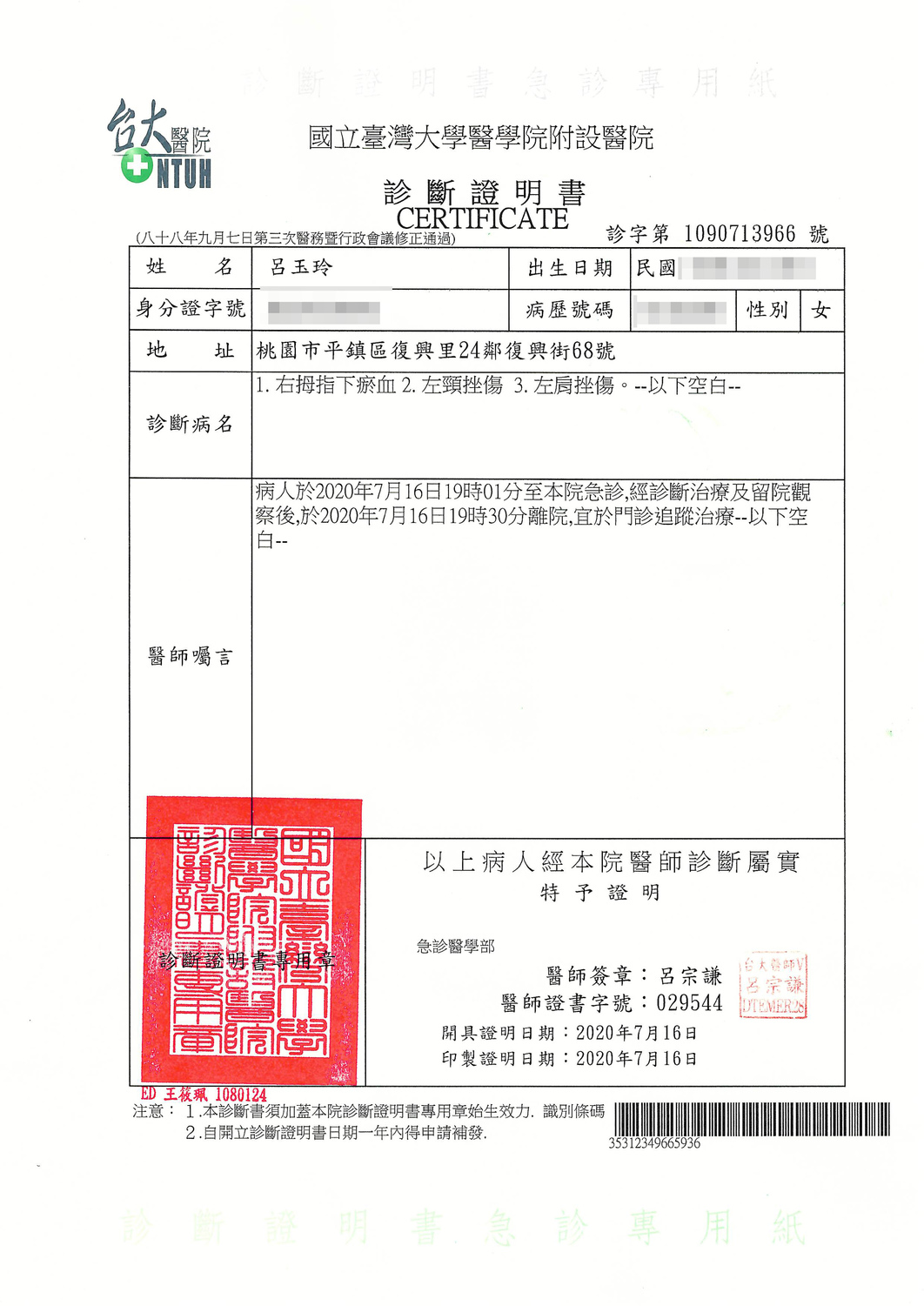 呂玉玲出示台大醫院診斷證明書，指出自己的右拇指下瘀血、左頸與左肩挫傷。 圖：翻攝呂玉玲臉書