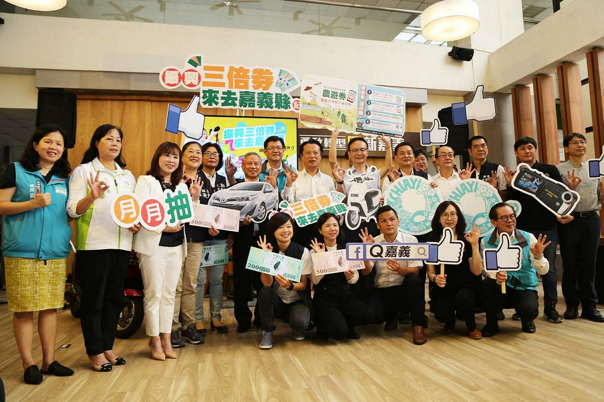 嘉義縣政府搭上行政院發放「振興三倍券」 ，加碼推出「振興三倍券 來去嘉義縣」抽獎活動。 圖:嘉義縣政府/提供