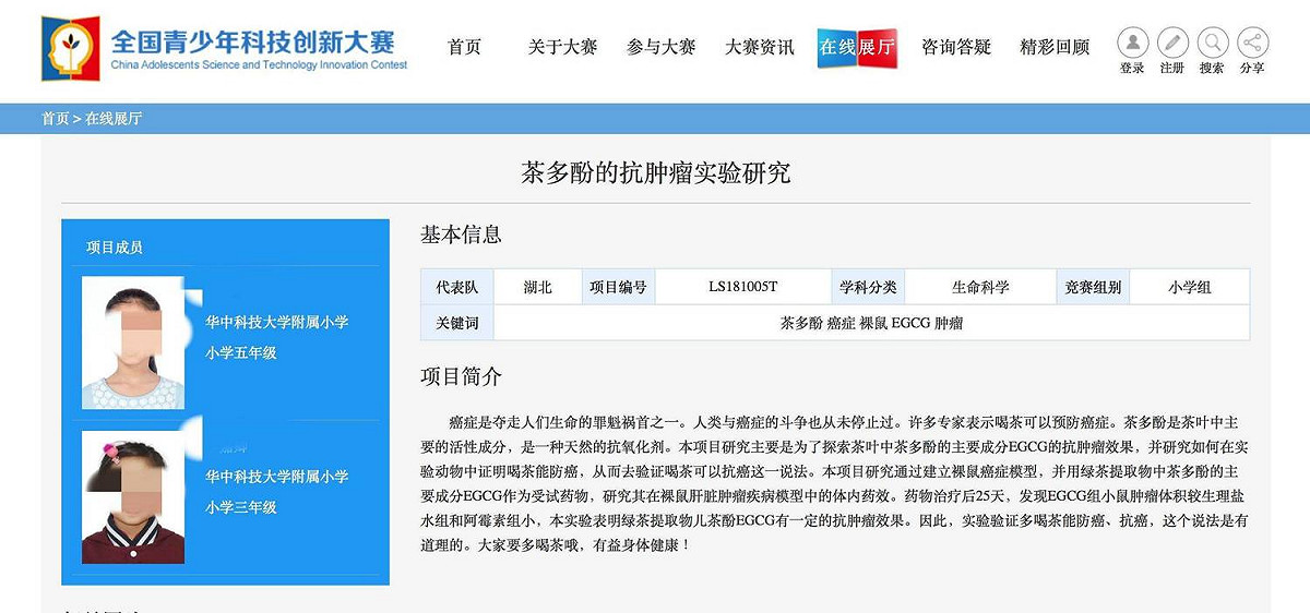 小學生抗腫瘤研究獲獎惹議。 圖：取自全國青少年科技創新大賽官網