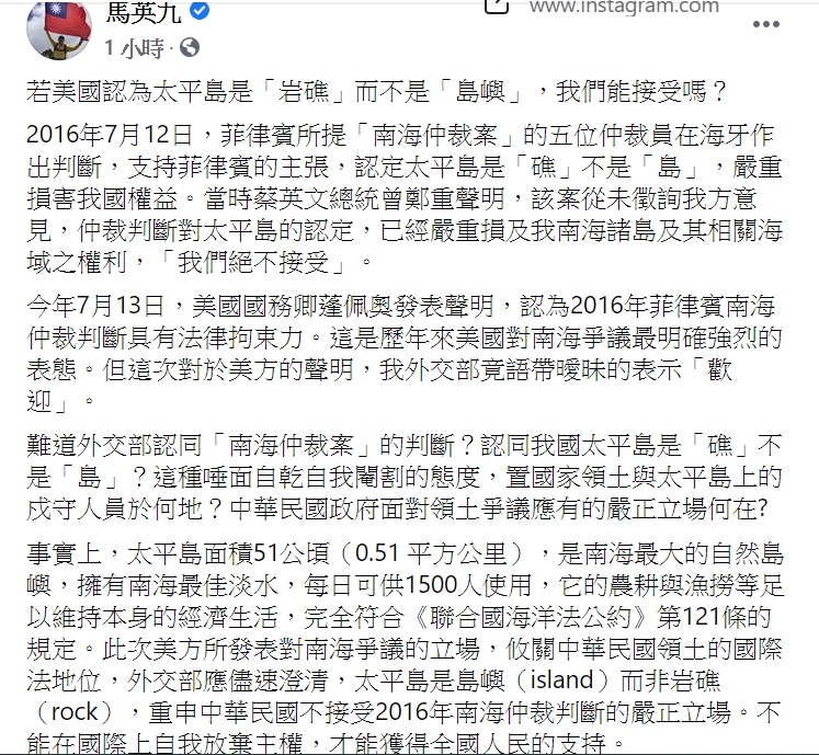 前總統馬英九今(17日)，在臉書發表「太平島」定義的看法。 圖：翻攝自馬英九臉書。