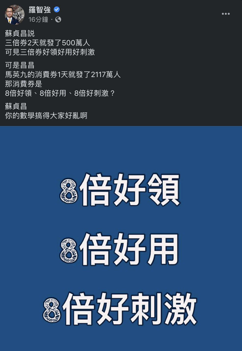 國民黨議員羅智強臉書全文。 圖：截取自羅智強個人臉書
