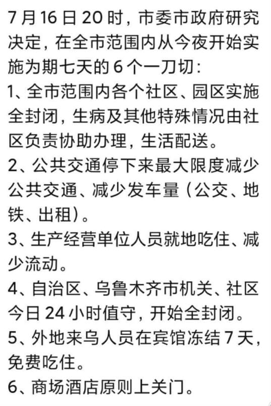 新疆高度管控的社區資訊已在網上曝光 圖:擷取自baidu
