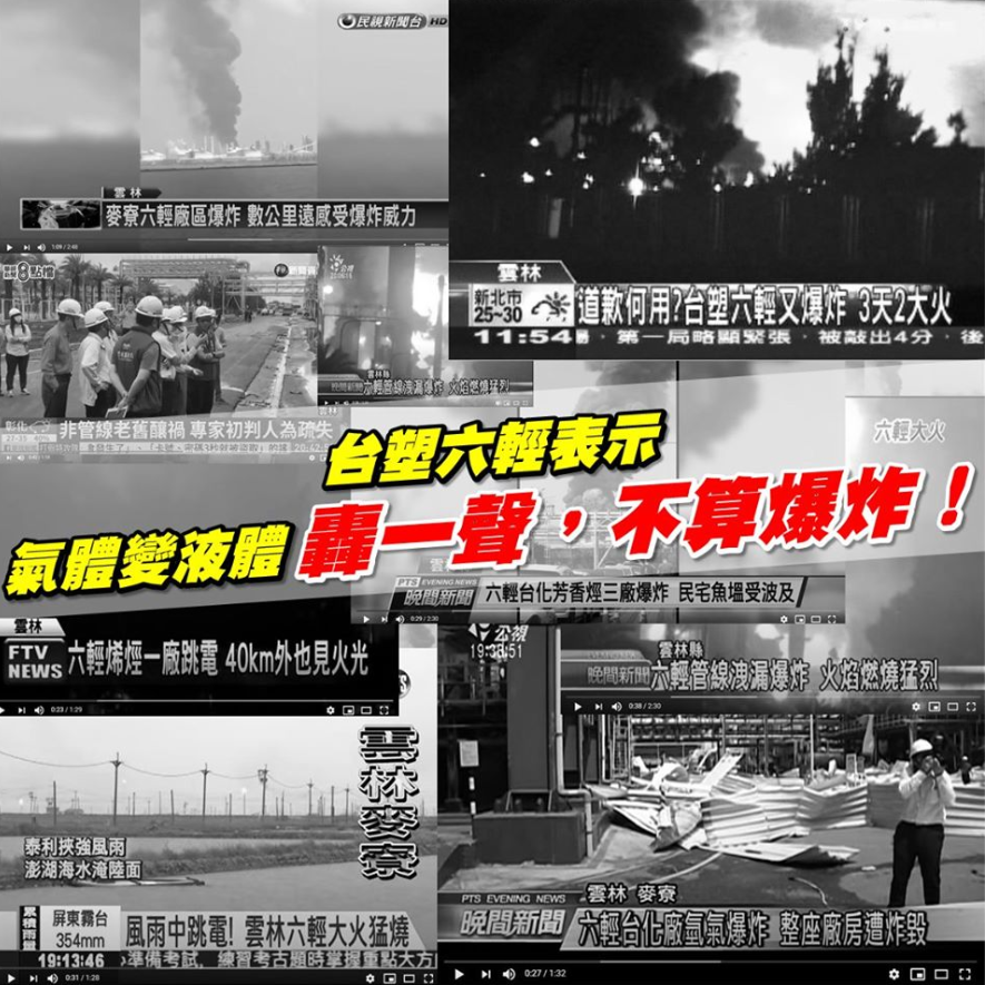 雲林縣台塑六輕麥寮區塑化公司煉製二廠15日發生爆炸，數公里外甚至可見廠區濃煙。 圖：翻攝自綠色公民行動聯盟臉書