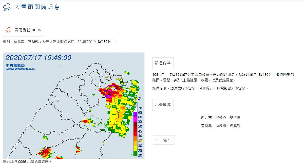 氣象局針對新北、宜蘭發布大雷雨警訊。 圖：中央氣象局/提供