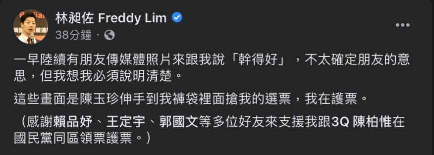 陳玉珍伸手進林昶佐褲袋幹什麼？網民狠酸：吃完萬安還不夠......