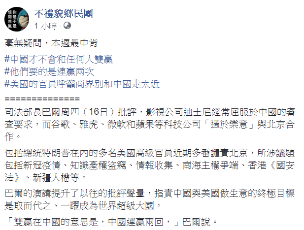 對於巴爾的言論，「不禮貌鄉民團」今在臉書發文給予肯定，表示「毫無疑問，本週最中肯」。 圖：翻攝自不禮貌鄉民團