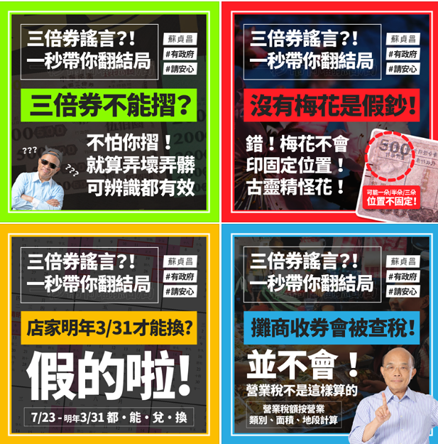 行政院整理四張圖表，請民眾不要誤信網傳不實的謠言。 圖：翻攝自蘇貞昌臉書