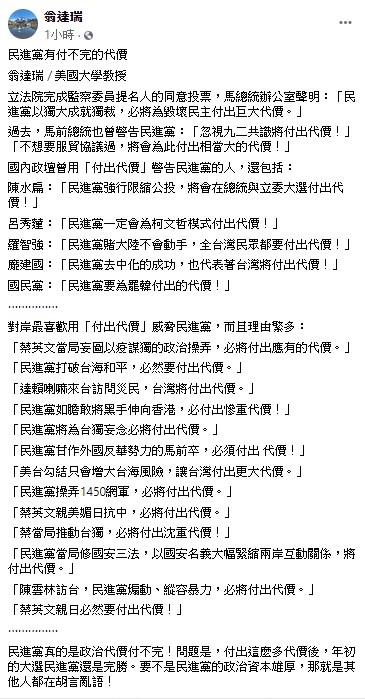 旅美學者翁達瑞今日表示，民進黨真的是政治代價付不完！問題是，付出這麼多代價後，年初的大選民進黨還是完勝。要不是民進黨的政治資本雄厚，那就是其他人都在胡言亂語！ 圖：翻攝自翁達瑞臉書