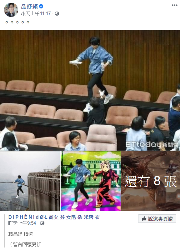 民進黨立委賴品妤一張拿著便當飛起來的照片，引來關注。 圖：翻攝自賴品妤臉書