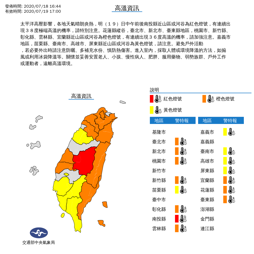 今日全台高溫分布圖。 圖：中央氣象局/提供